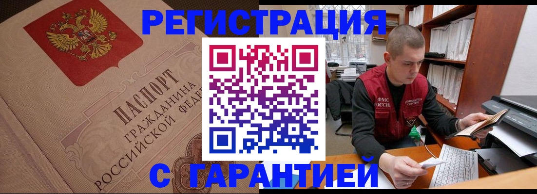 прописка штамп в Моршанске